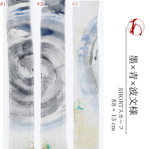 Silk organza short scarf (ink x blue x wave pattern)
