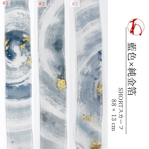 Silk organza short scarf {Indigo blue x pure gold leaf}